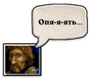 😑 Опя-я-ять... texte, dessin animé, illustration, bulle de dialogue, portrait whatsapp sticker