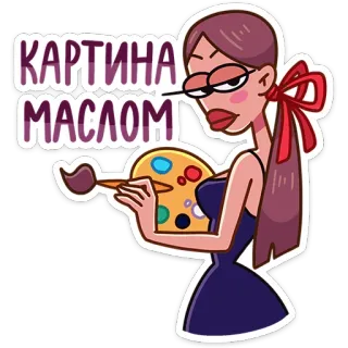 👩‍🎨 КАРТИНА МАСЛОМ картина, художник, палитра, женщина, мультфильм, иллюстрация, креатив, масляная живопись whatsapp sticker