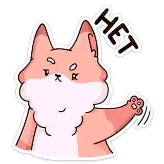 👎 HET 狐狸, 不, 拒绝, 动物, 卡通 telegram sticker