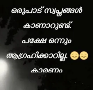 💌 ഒരുപാട് സ്വപ്നങ്ങള്‍ കാണാറുണ്ട്.
പക്ഷെ ഒന്നും
ആഗ്രഹിക്കാറില്ല. 🥺🥺
കാരണം telegram sticker