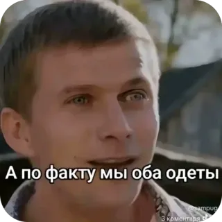 🫥 Danila Bagrov Brother 2 А по факту мы оба одеты telegram sticker