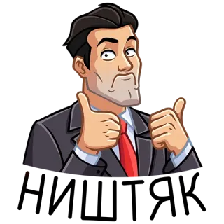 👍 мужчина, бизнесмен, палец вверх, позитивный, согласие whatsapp sticker