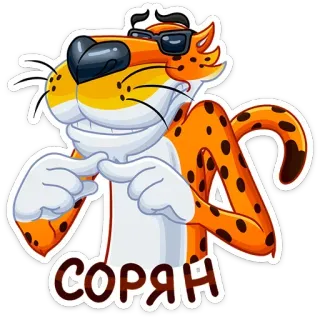 🤭 СОРАЯН 動物, チーター, サングラス, かっこいい, オレンジ telegram sticker
