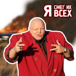 🔥 Я СНЕГ ИХ ВСЕХ 남자, 러시아, 불, 불쾌한 telegram sticker