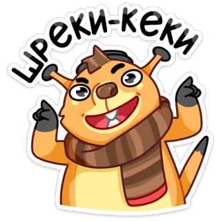 👻 Чреки-кеки Мультфильм, Животное, Милый, Сурок, Смешной telegram sticker