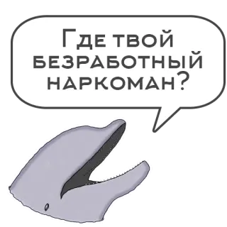 🧑‍🏭 Где твой БЕЗРАБОТНЫЙ НАРКОМАН? delfín, texto, pregunta, desempleado, adicto whatsapp sticker