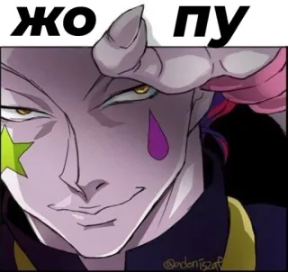 🌟 Hisoka Hunter x Hunter жо
пу Anime, Manga, Hisoka Morow, Hunter x Hunter, Beleidigend, Russische Beleidigung telegram sticker