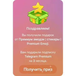 🎁 Поздравляем!
Вы получили подарок
от Премиум эмодзи | стикеры |
Premium Emoji.
Вам подарили подписку
Telegram Premium
на 3 месяца.
Получить приз hadiah, premium, emoji, stiker, telegram, langganan, hadiah whatsapp sticker