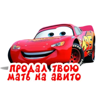 💰 Lightning McQueen Cars ПРОДАЛ ТВОЮ МАТЬ НА АВИТО Kreskówka, Samochód, Czerwony, Film, Obraza telegram sticker