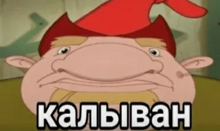😐 калыван telegram sticker