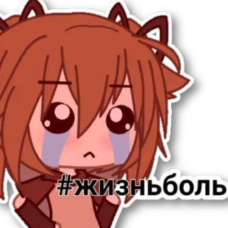 🥲 #жизньболь Gacha Life, плакать, аниме, грустный, персонаж, больжизнь telegram sticker