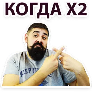 😮 КОГДАХ2 uomo, barba, russo, testo, adesivo telegram sticker