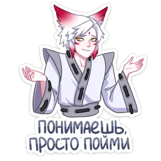 🤷‍♀ ПОНИМАЕШЬ, ПРОСТО ПОЙМИ Anime, Lis, Manga, Postać, Ilustracja telegram sticker