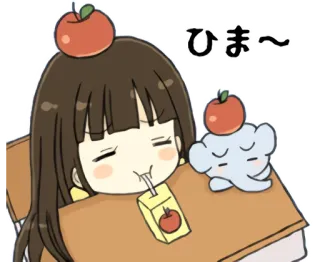 😙 ひま〜 อนิเมะ, การ์ตูน, แอปเปิ้ล, น้ำผลไม้, น่ารัก, ผู้หญิง, ง่วง telegram sticker