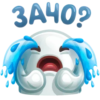 😭 ЗАЧО? piangere, triste, emozione, lacrime, russo whatsapp sticker