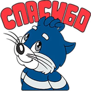 😒 СПАСИБО obrigado, russo, desenho animado, animal, fofo, adesivo telegram sticker