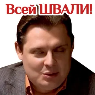 😤 Всей ШВАЛИ! homem, rosto, russo, SCHWALI, texto telegram sticker