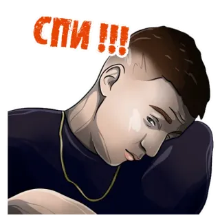 😴 СПИ!!! мужчина, сонный, расстроенный, уставший, грустный telegram sticker