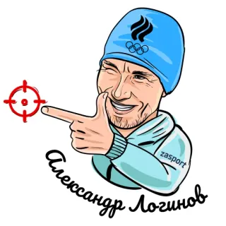 🎯 Александр Логинов Biathlon, Sport, Athlète, Russe, Jeux olympiques d'hiver whatsapp sticker