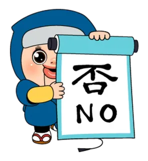🥷 否
NO Cartoon, Figur, Nein, Ablehnung, Japanisch, Ninja telegram sticker