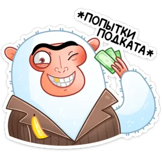 😎 *ПОПЫТКИ ПОДКАТА* monyet, uang, mengedipkan mata, lucu, stiker, kartun telegram sticker