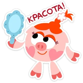 🤩 КРАСОТА! Cartone animato, Adesivo, Carino, Maiale, Ragazza, Bellezza, Specchio telegram sticker
