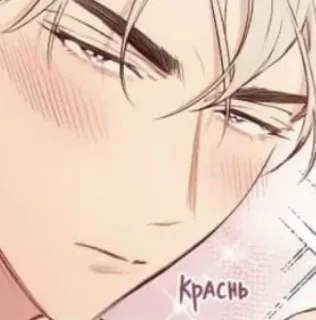 ☺️ Краснь Румянец, Аниме, Манга, Лицо, Выражение telegram sticker