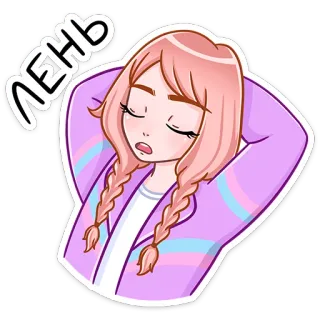 😴 ЛЕНЬ сонный, уставший, ленивый, девочка, розовые волосы, мультик, косички telegram sticker