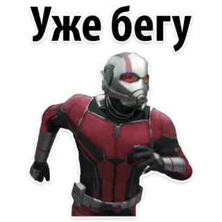 🐜 Ant-Man Уже бегу ant-man, marvel, superbohater, bieganie, pośpiech, postać telegram sticker