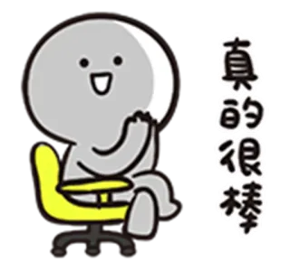 👏 真的 很棒 sticker, cartoon, zittend, stoel, chinese tekst, geweldig telegram sticker