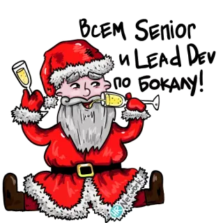 🥂 Всем Senior и Lead Dev по бокалу! Santa Claus, New Year, Champagne, Senior Developer, Lead Dev, Celebration telegram sticker