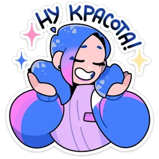 😌 НУ КРАСОТА! piękno, słodkie, kreskówka, postać, wyraz, iskierki whatsapp sticker