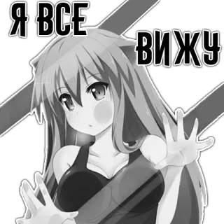 🙃 Я ВСЕ ВИЖУ Anime, Gadis, Aku melihat semuanya, Menonton, Mata, Mengintip telegram sticker