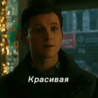 ♥️ Peter Parker Spider-Man Красивая spiderman, tom holland, bella, bello telegram sticker