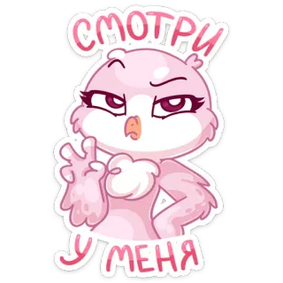 😠 смотри у меня сова, мультфильм, смешной, наклейка, милый, розовый, оскорбление telegram sticker