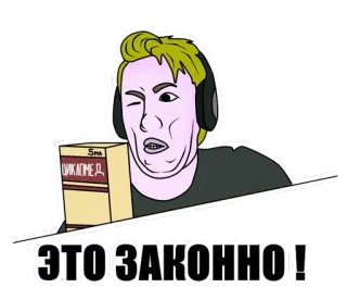 👮 ЭТО ЗАКОННО! russian, sticker, meme, cartoon, character whatsapp sticker