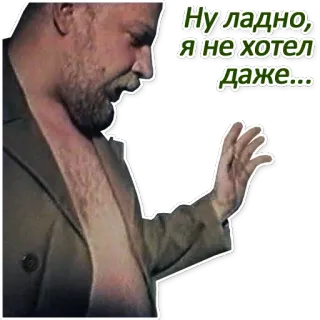 ✋️ Ну ладно, я не хотел даже... uomo, completo, russo, adesivo whatsapp sticker
