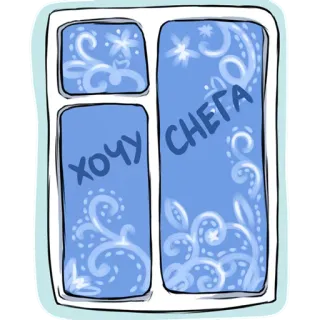 😏 хочу снега window, snow, wish, winter, decoration, pattern telegram sticker