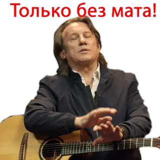🤬 Только без мата! music, guitar, singer, musician, celebrity telegram sticker