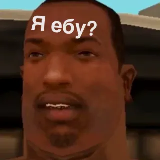 ❔ CJ Grand Theft Auto Я ебу? CJ, Grand Theft Auto, Мем, Оскорбительный, Русский, Видеоигра telegram sticker