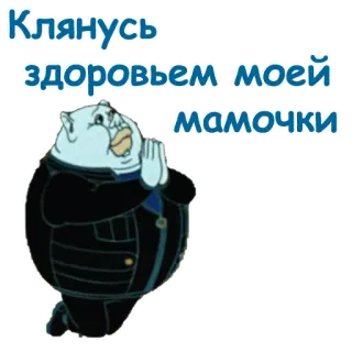 🙏 Клянусь здоровьем моей мамочки kartun, rusia, sumpah serapah, janji telegram sticker