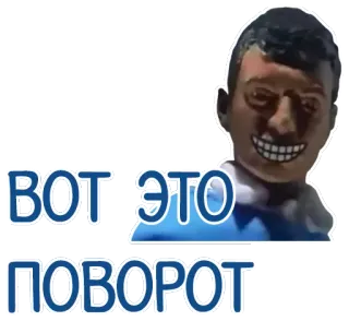 🙃 ВОТ ЭТО ПОВОРОТ telegram sticker