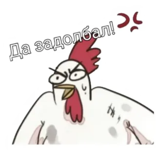 😡 Да задолбал! курица, злой, мультфильм telegram sticker