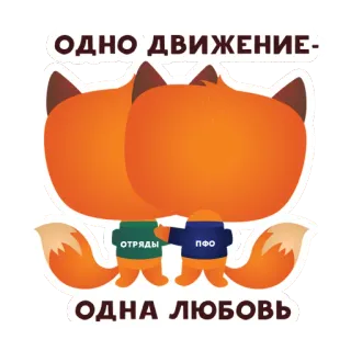 Огонёк - Символ отрядов ПФО whatsapp stickers