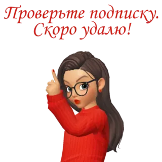 👆 Проверьте подписку. Скоро удалю! dessin animé, femme, fille, lunettes, pull rouge, doigt pointé, avertissement telegram sticker