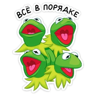 👍 Kermit ВСЁ В ПОРЯДКЕ kermit the frog, muppets, frog, sticker, russian, everything is ok, funny telegram sticker