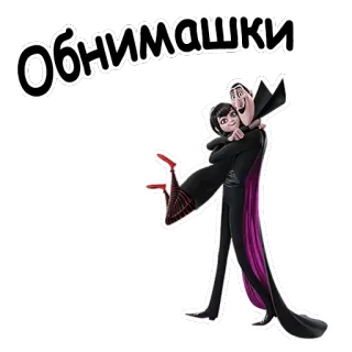 Отель Трансельвания :: @animesticks telegram stickers