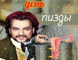 🔞 день пизды telegram sticker