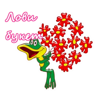 🌸 Лови букет Frosch, Blumen, Strauß, Cartoon, Sticker telegram sticker