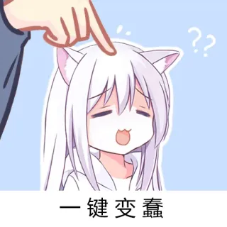😮 一键变蠢 аниме, девушка-кошка, в замешательстве, милый, манга whatsapp sticker